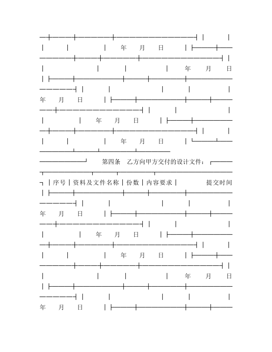 建设工程设计合同（２） _第3页