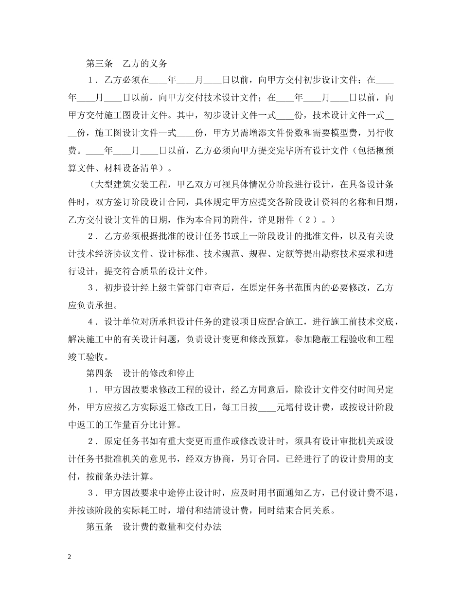 建设工程设计合同（1） _第2页