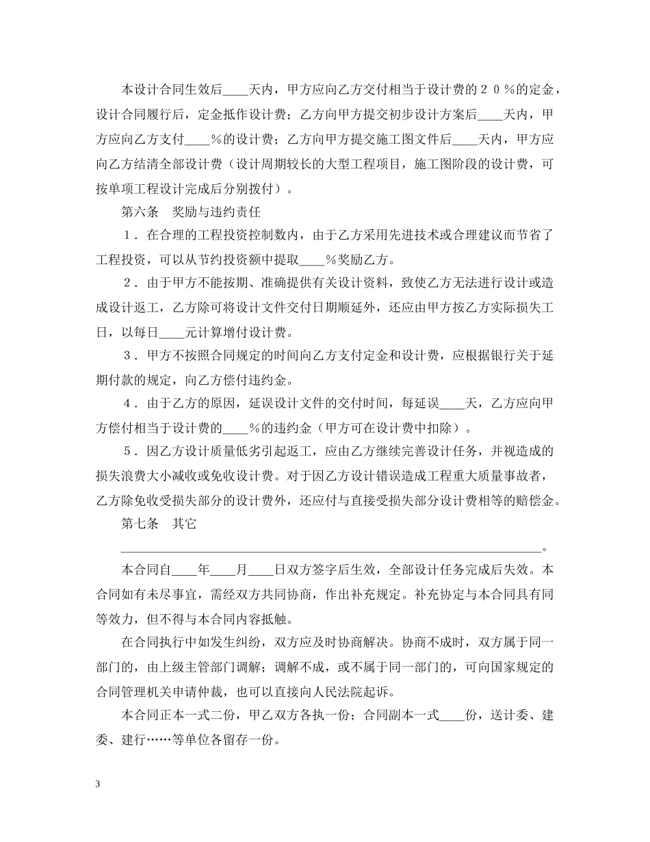 建设工程设计合同（1） _第3页