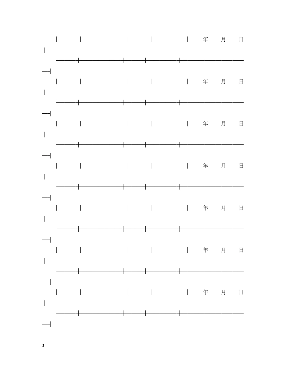 建设工程设计合同（2） _第3页