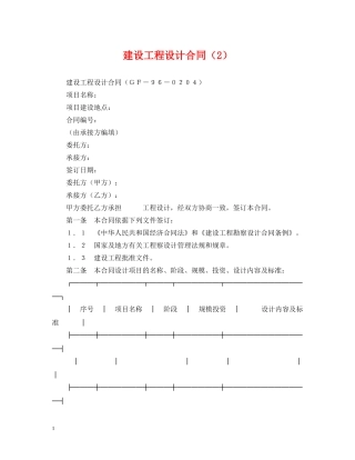 建设工程设计合同（2） 