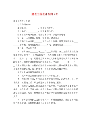 建设工程设计合同（3） (2) 