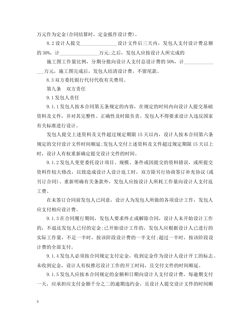 建设工程设计合同范本3篇 _第3页
