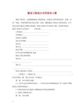建设工程设计合同范本3篇 