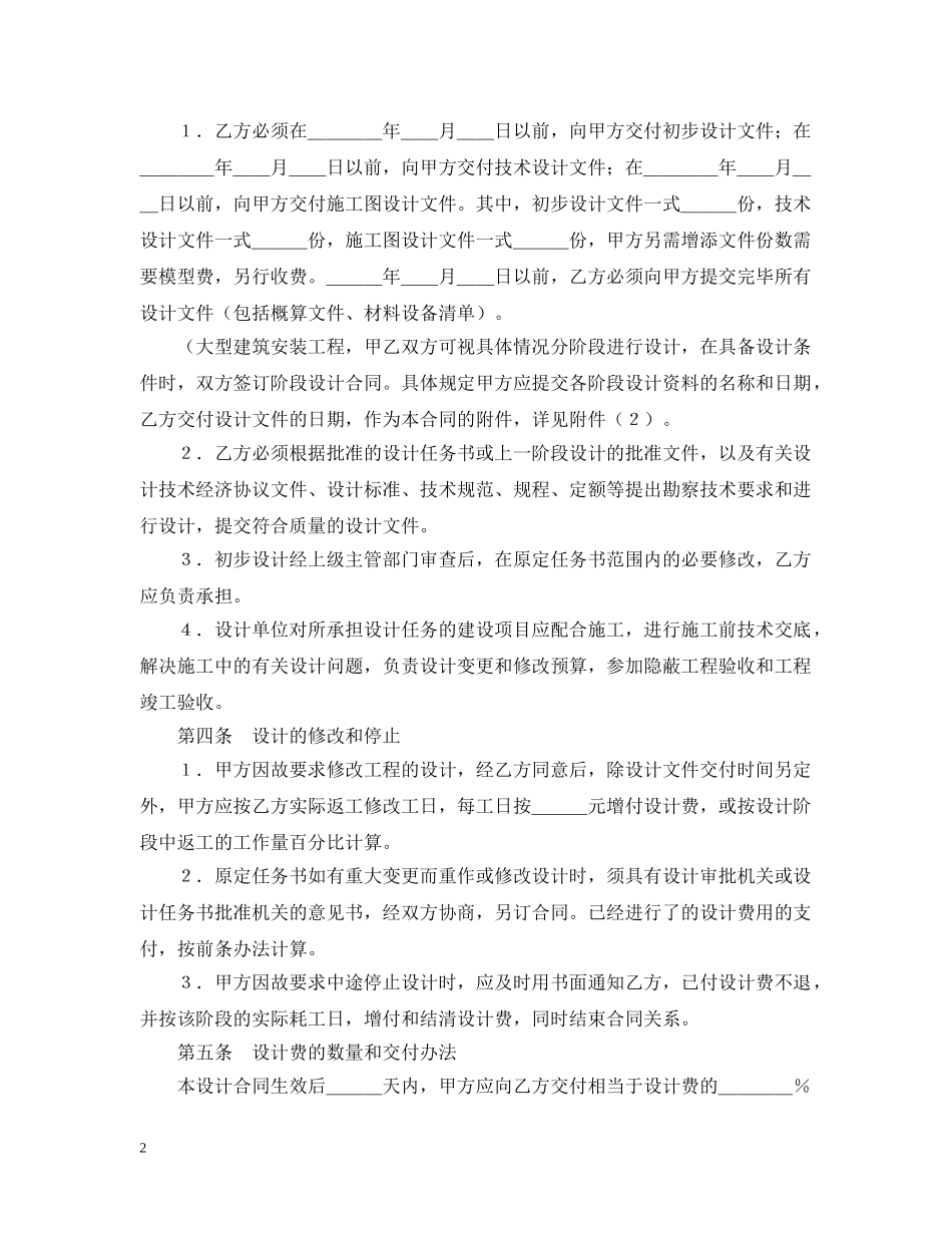 建设工程设计合同（3） _第2页