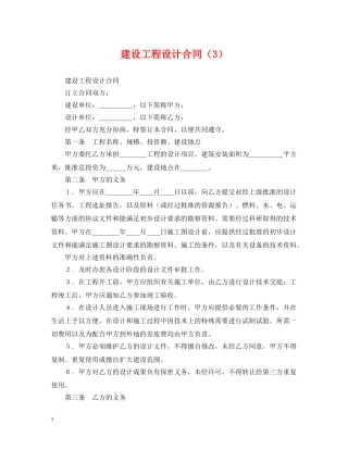 建设工程设计合同（3） 