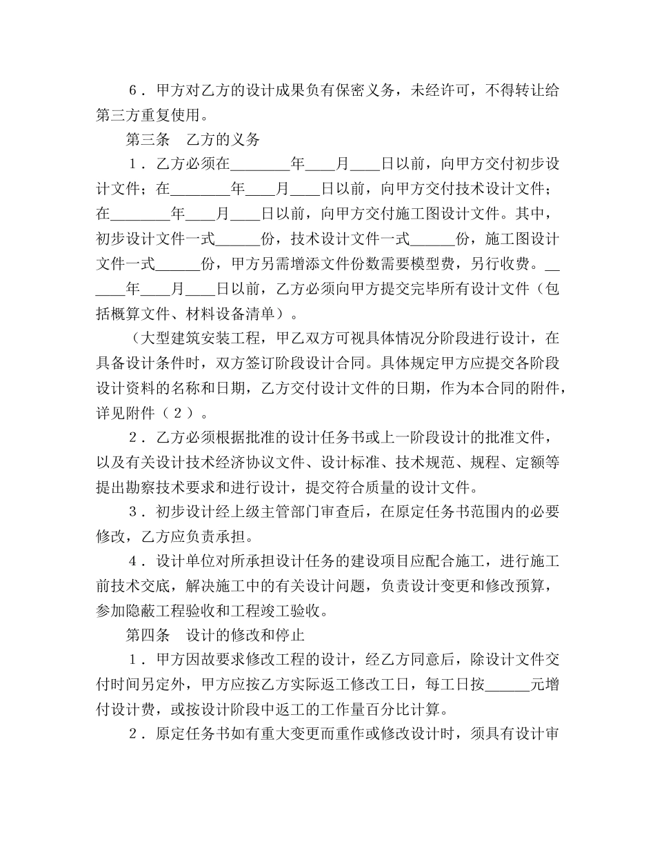 建设工程设计合同（3）2 _第2页