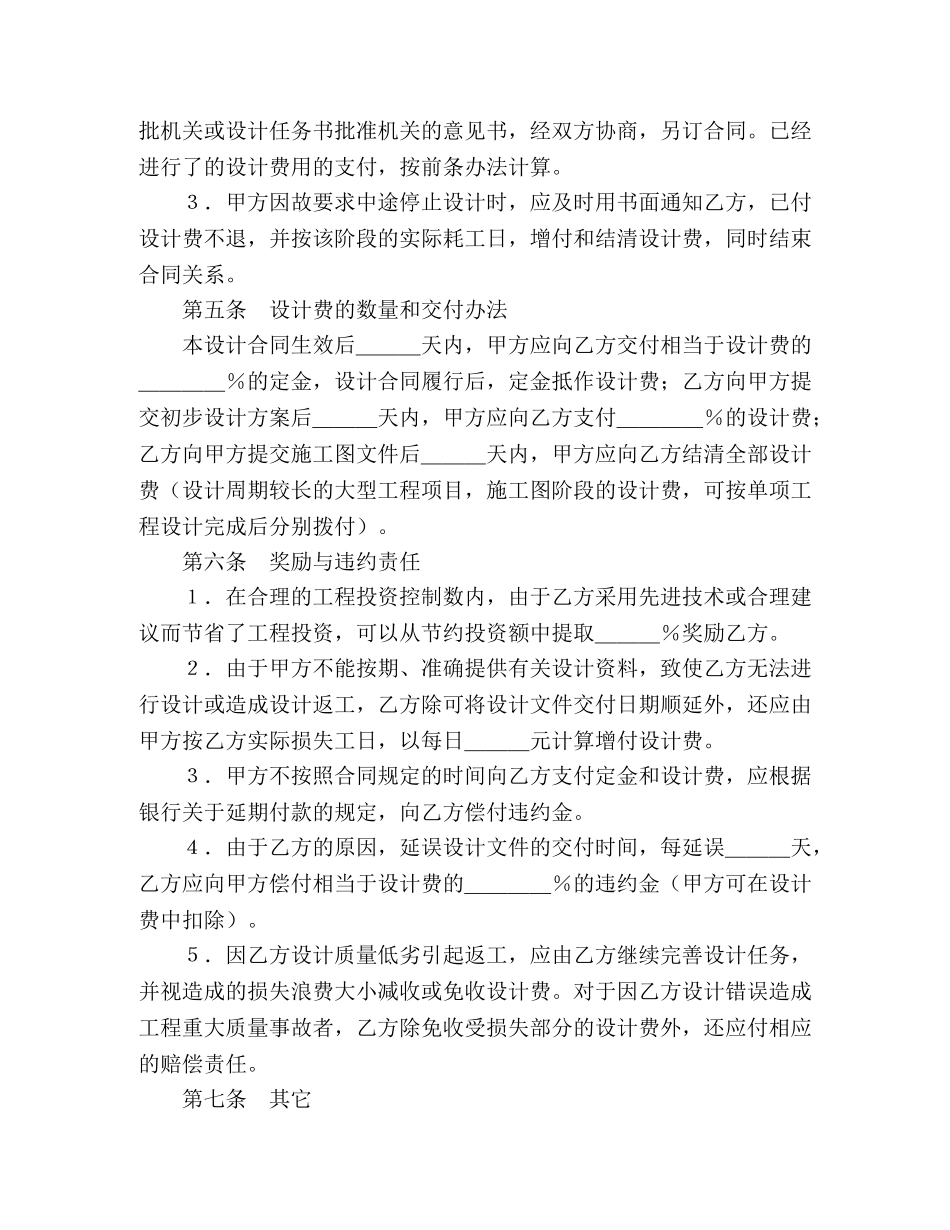 建设工程设计合同（3）2 _第3页