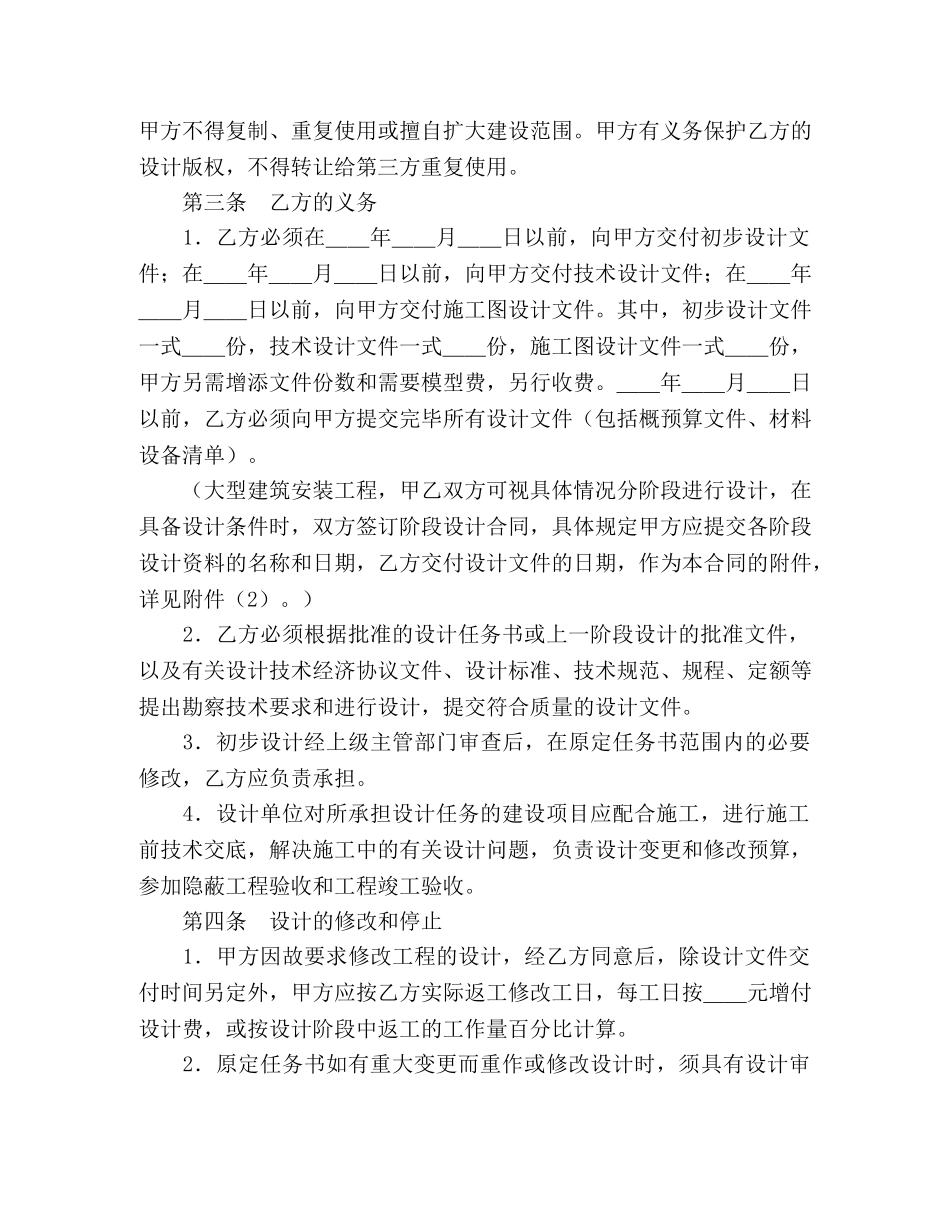 建设工程设计合同（1） (2) _第2页
