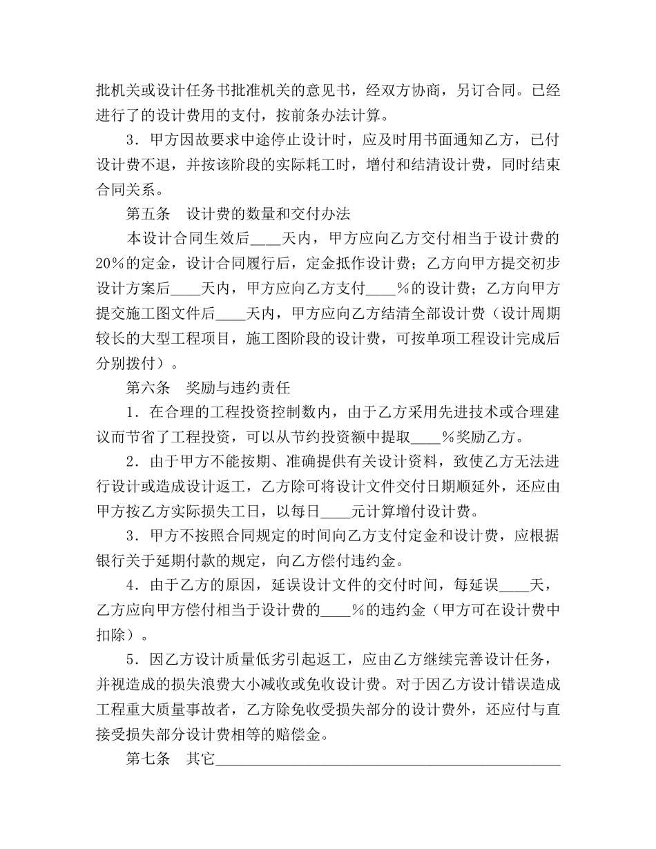 建设工程设计合同（1） (2) _第3页