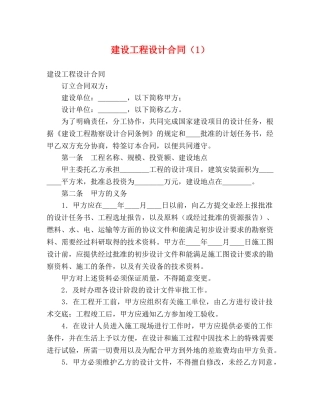 建设工程设计合同（1） (2) 