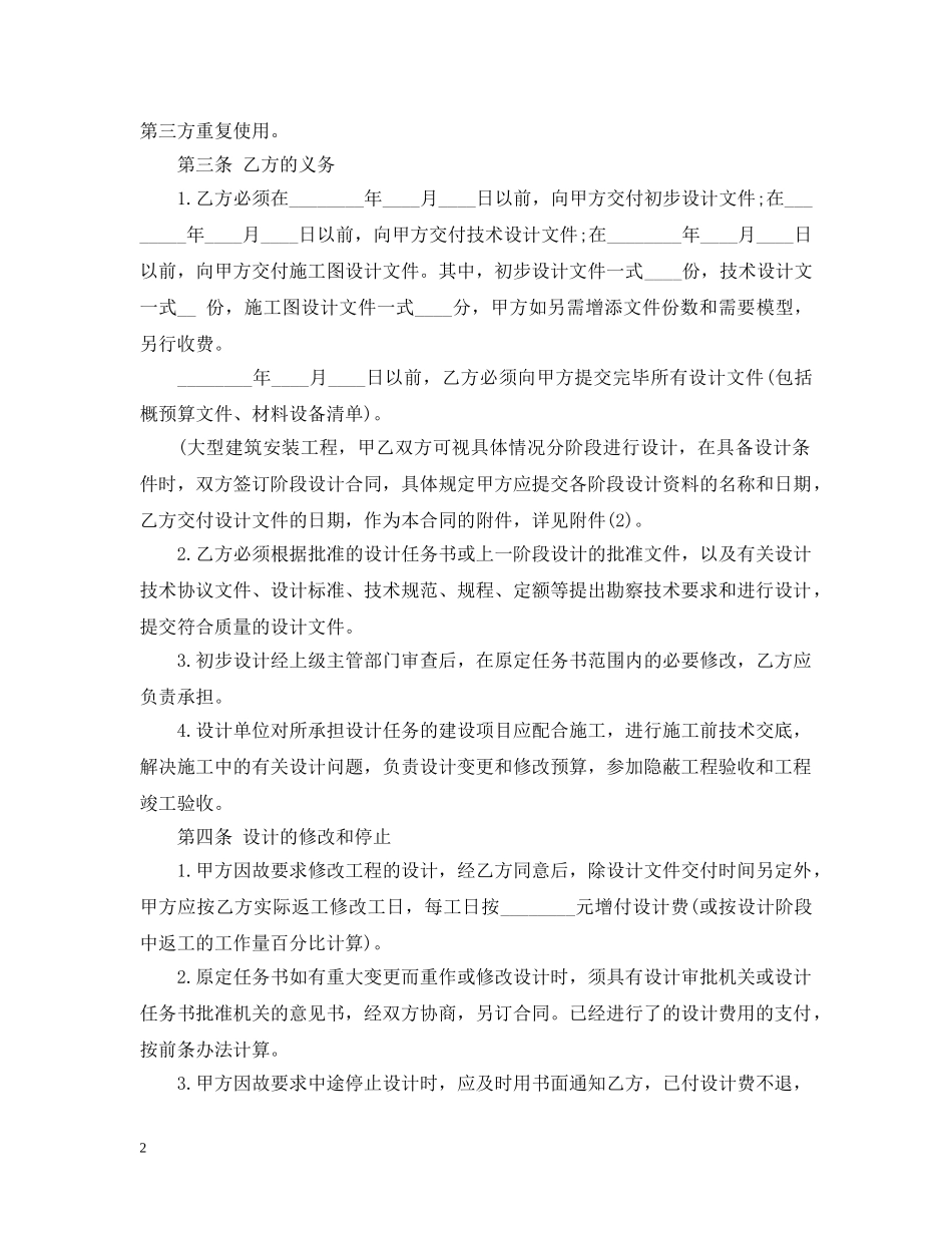 建设工程设计合同范本 _第2页