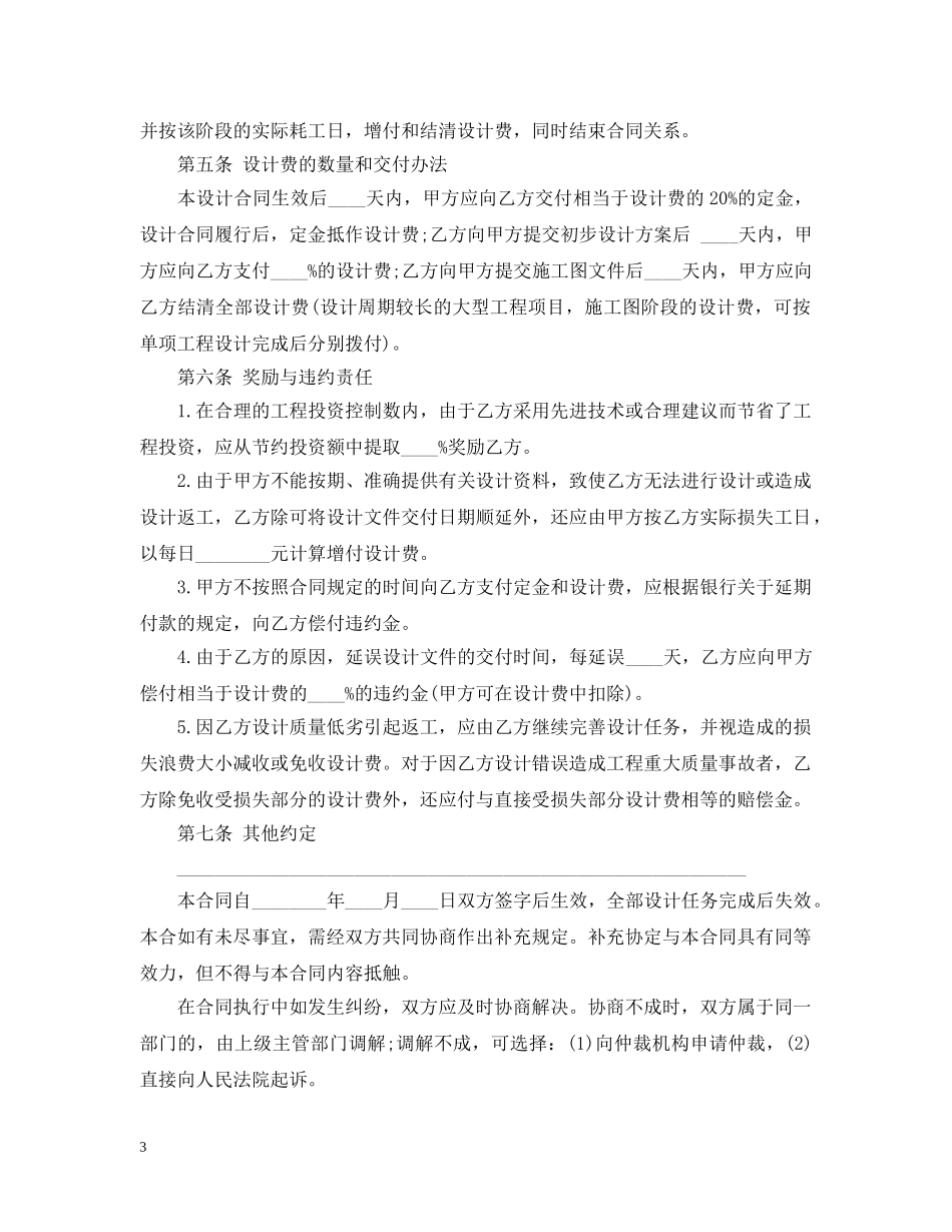 建设工程设计合同范本 _第3页