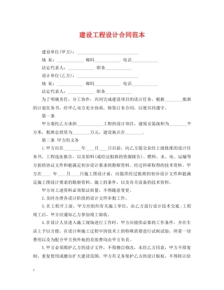 建设工程设计合同范本 