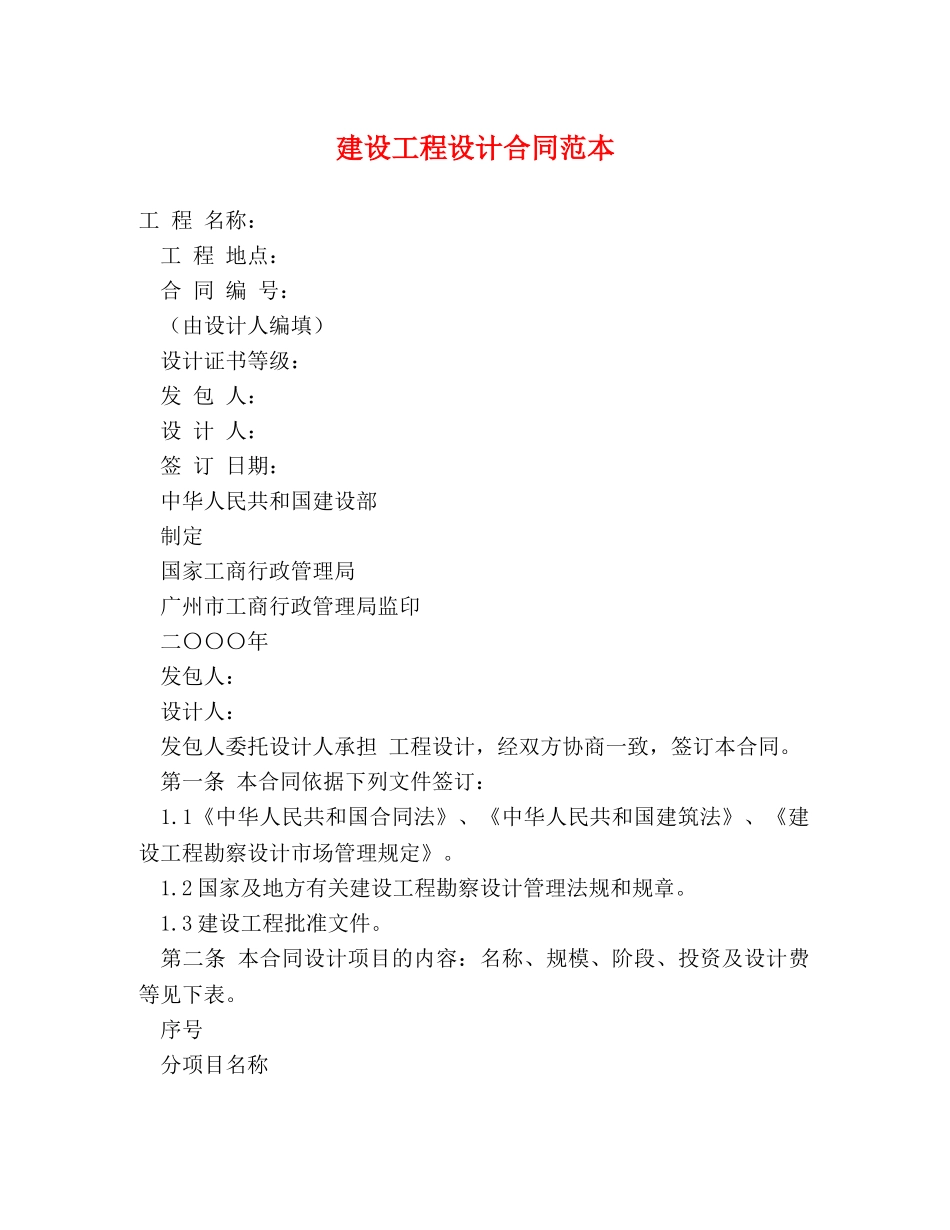建设工程设计合同范本 (2) _第1页