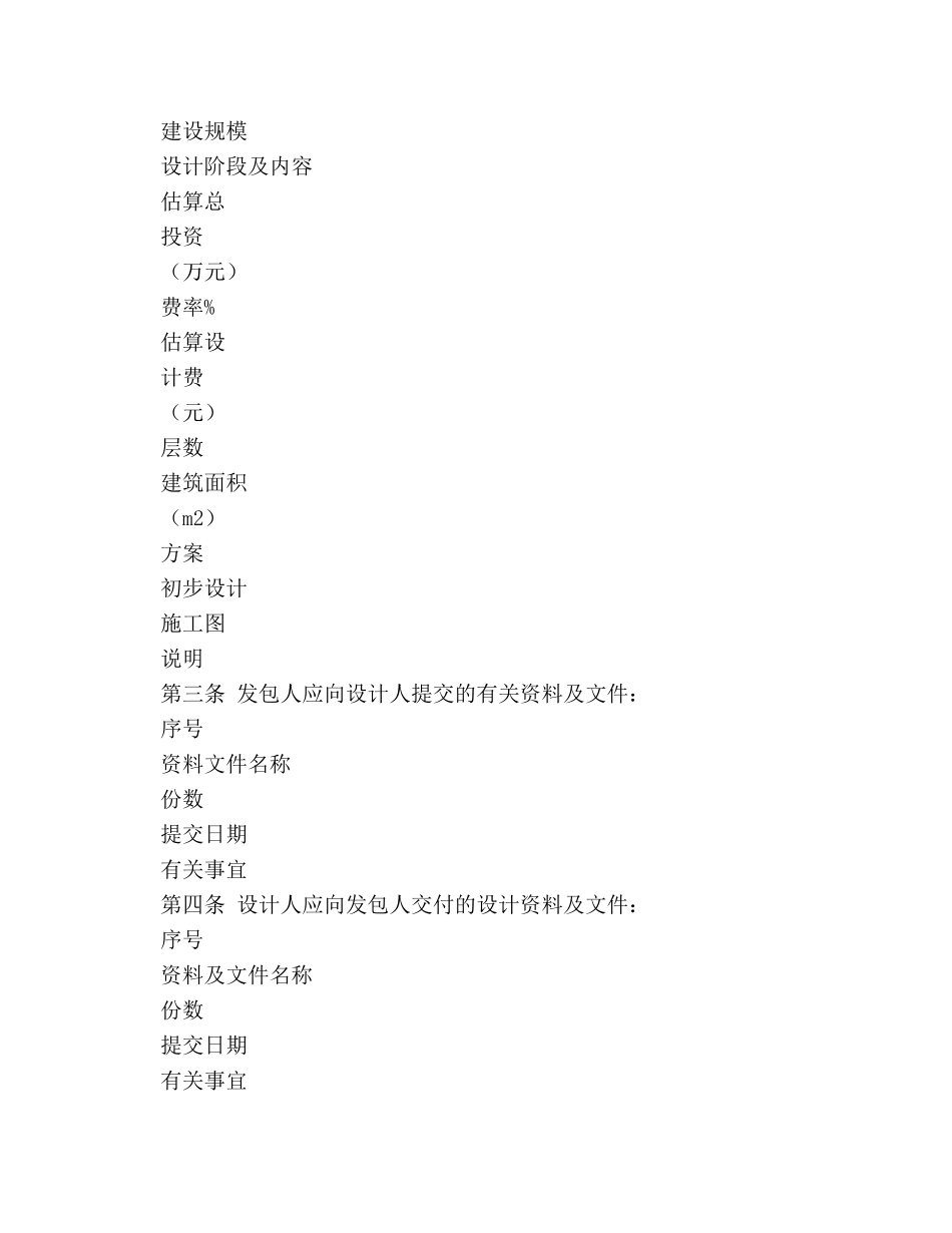 建设工程设计合同范本 (2) _第2页
