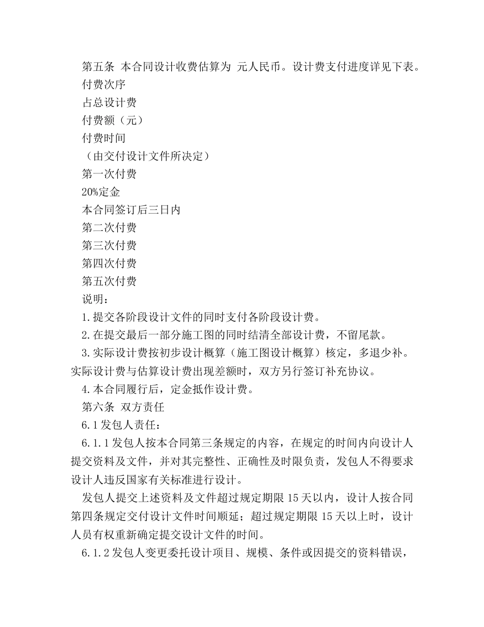 建设工程设计合同范本 (2) _第3页