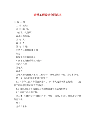 建设工程设计合同范本 (2) 