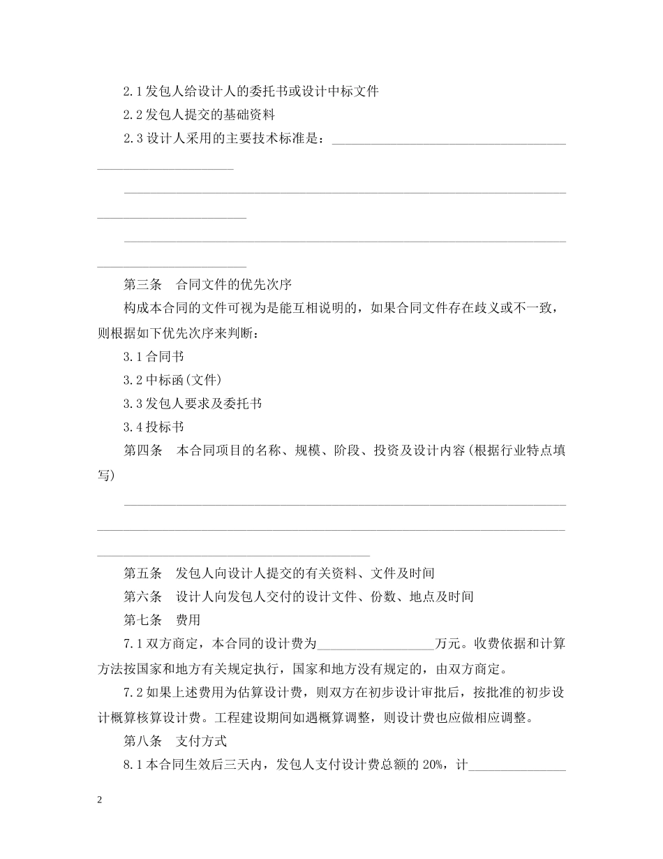 建设工程设计合同样本3篇 _第2页