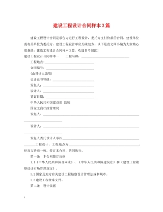 建设工程设计合同样本3篇 