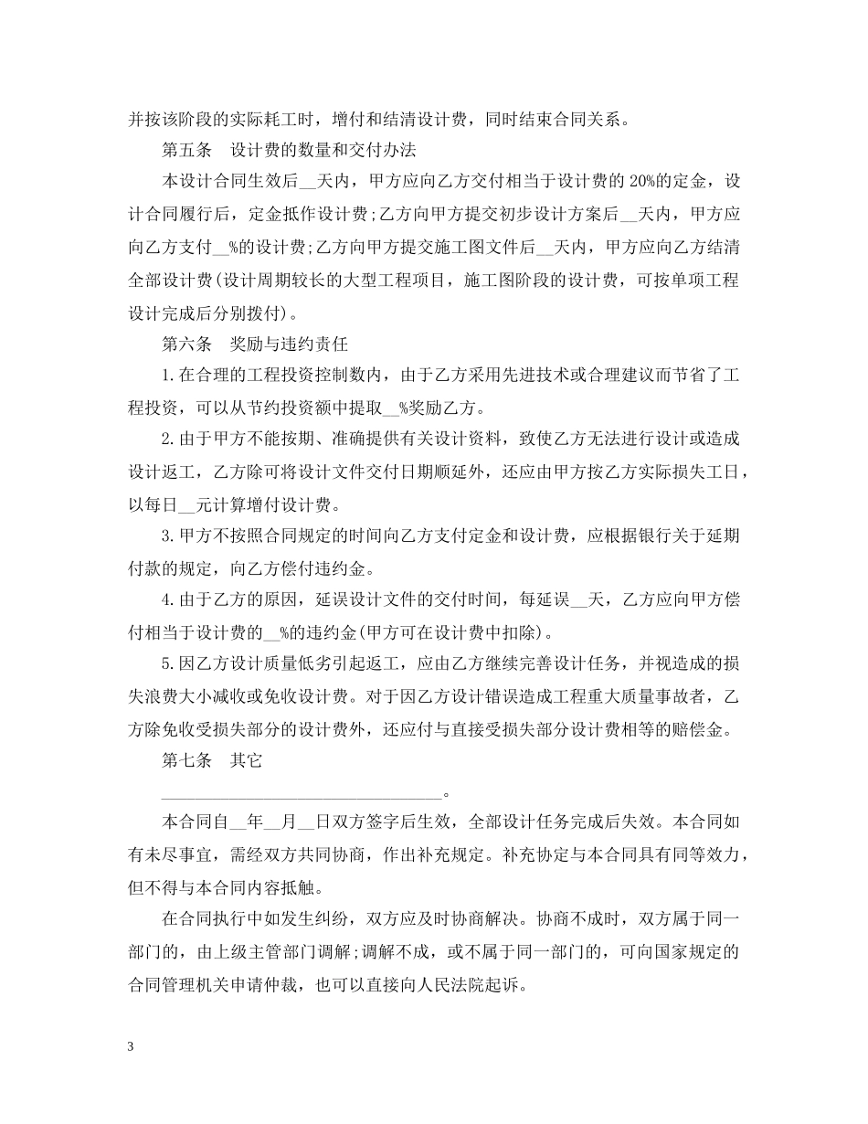建设工程设计合同模板3篇 _第3页
