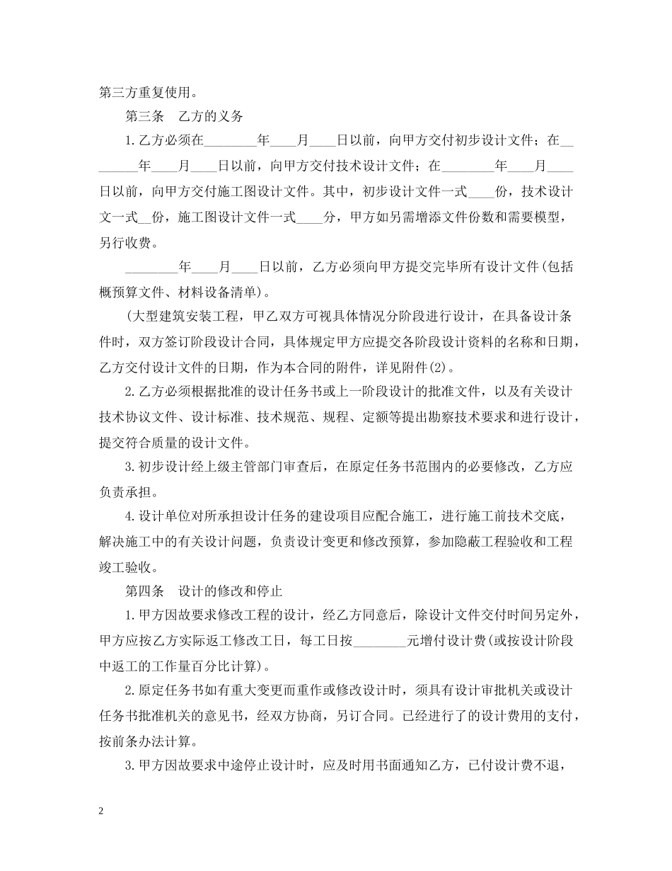 建设工程设计合同2 _第2页