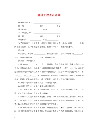 建设工程设计合同2 