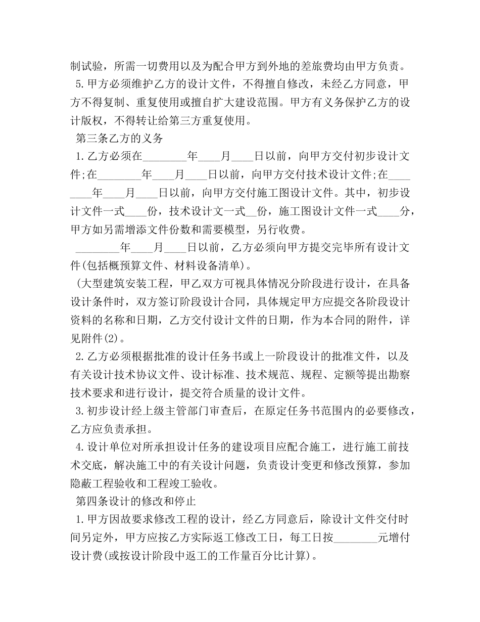 建设工程设计合同书 _第2页