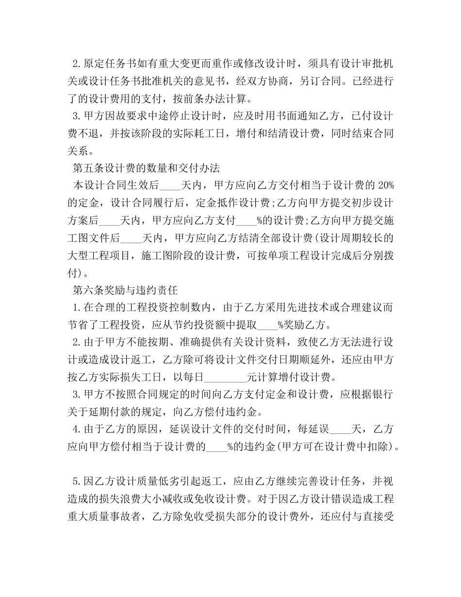 建设工程设计合同书 _第3页