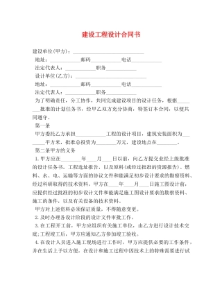 建设工程设计合同书 