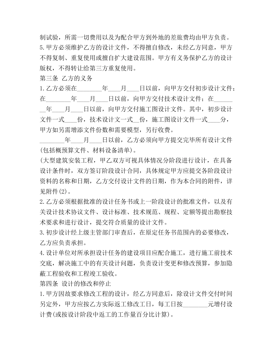 建设工程设计合同(示范文本) _第2页