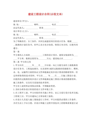 建设工程设计合同(示范文本) 