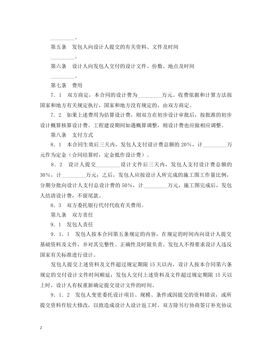 建设工程设计合同 _第2页