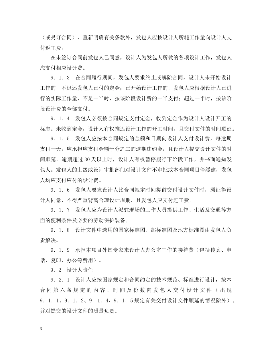 建设工程设计合同 _第3页
