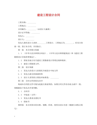 建设工程设计合同 