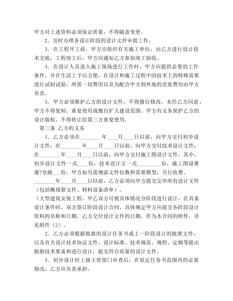 建设工程设计合同 (2) _第2页