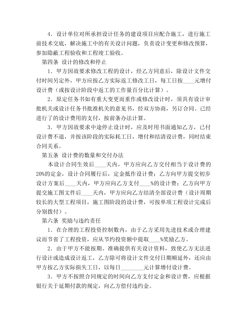 建设工程设计合同 (2) _第3页
