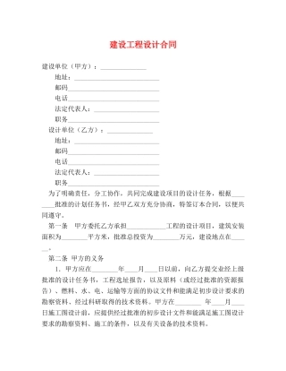 建设工程设计合同 (2) 