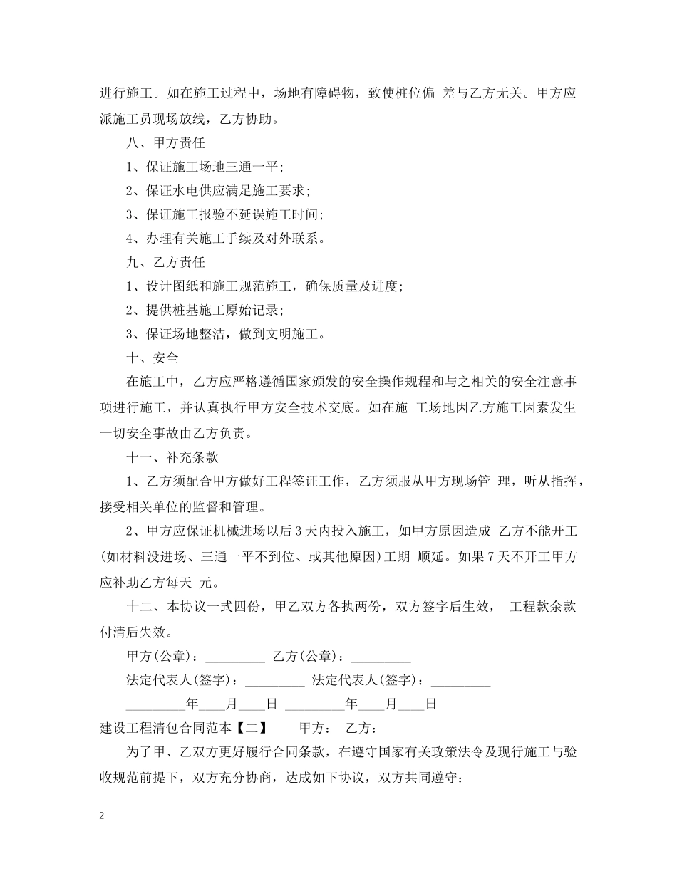 建设工程清包合同范本 _第2页