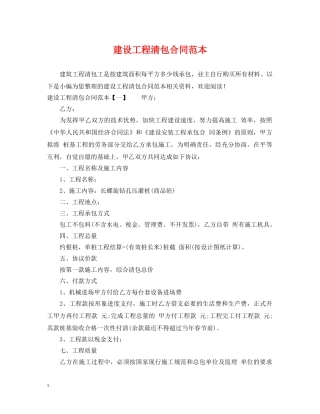 建设工程清包合同范本 