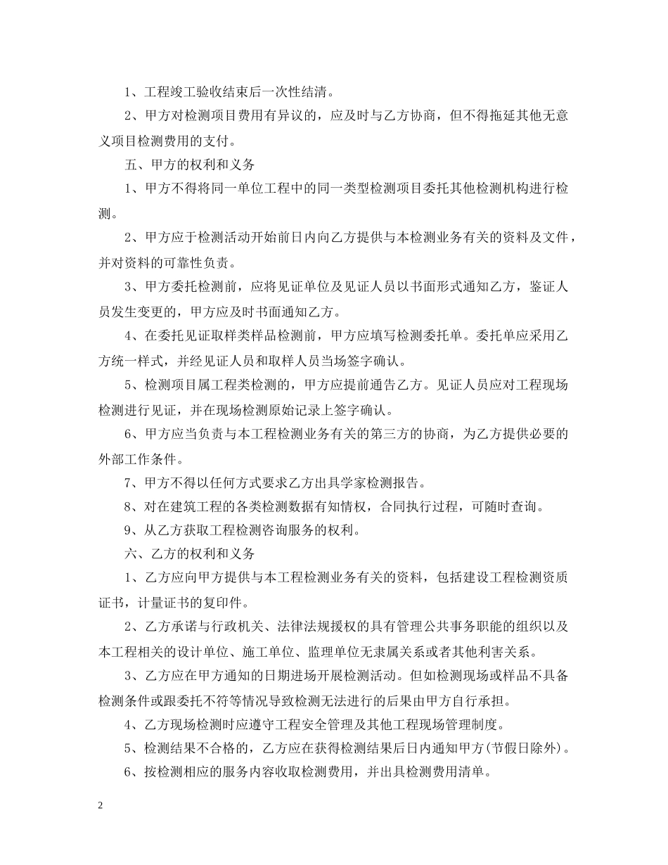 建设工程检测合同范本 _第2页