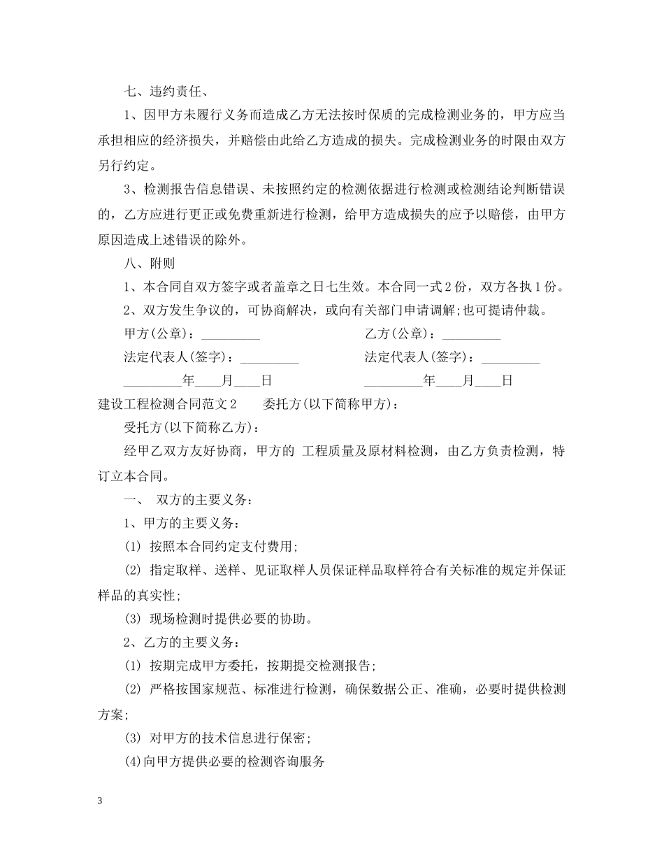 建设工程检测合同范本 _第3页