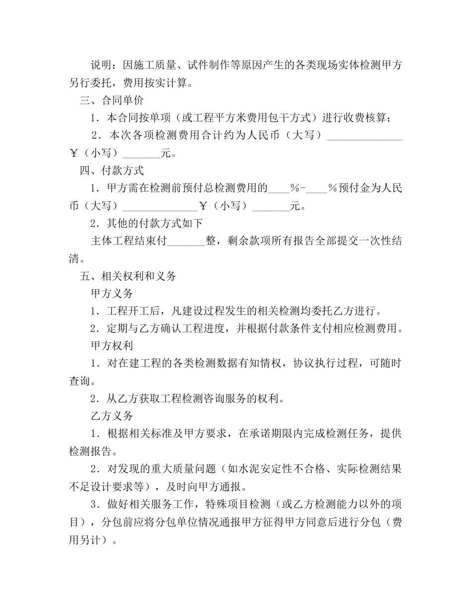 建设工程检测委托合同 _第2页