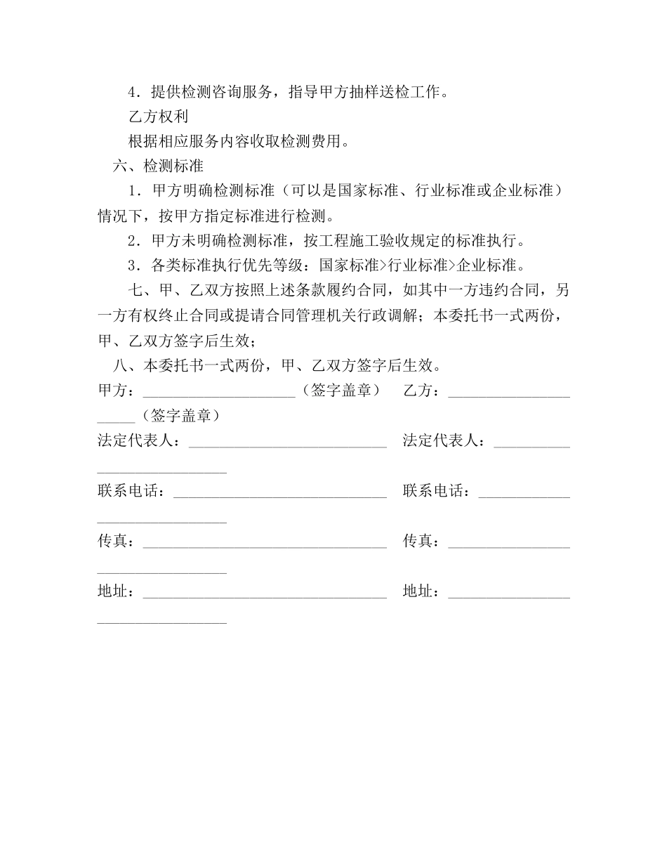 建设工程检测委托合同 _第3页