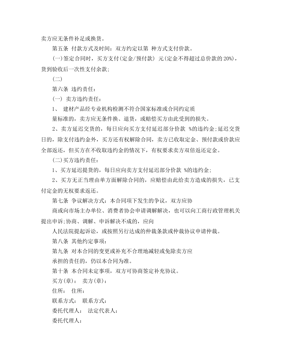 建设工程材料采购合同范本 _第2页