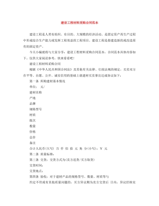建设工程材料采购合同范本 