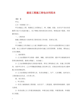 建设工程施工转包合同范本 