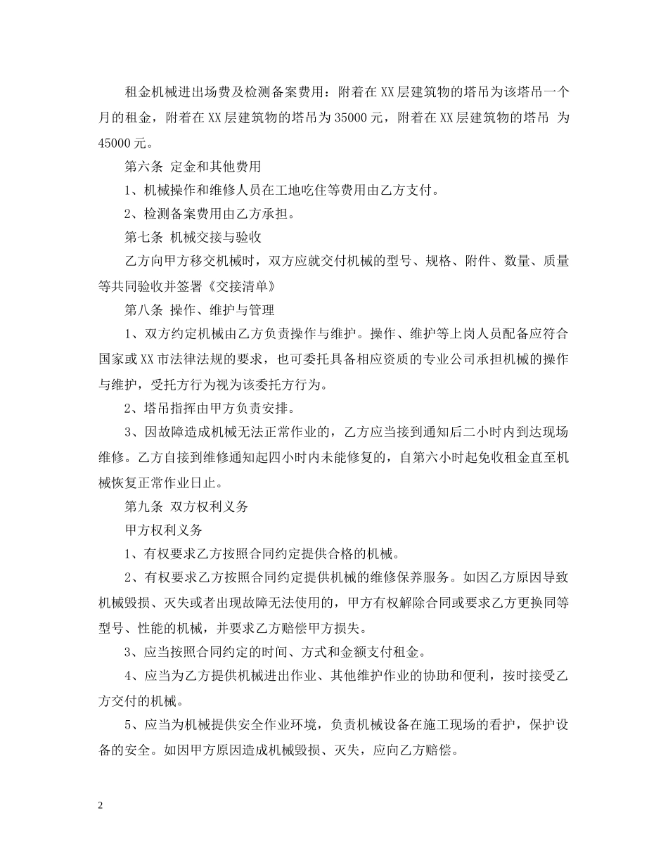 建设工程机械租赁合同 _第2页
