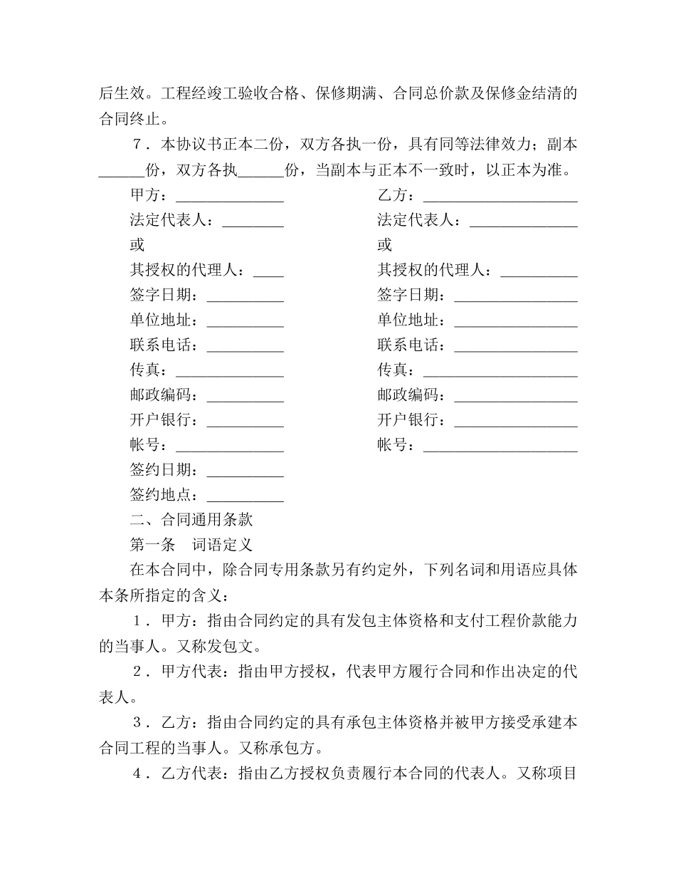 建设工程施工合同（港口2）2 _第2页