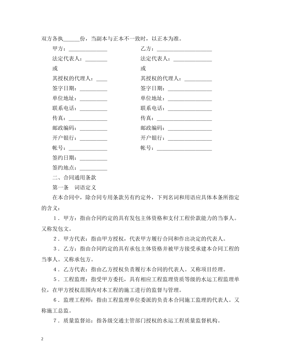 建设工程施工合同（港口2） _第2页